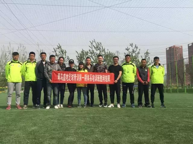 青岛盛地青训,青鸟足球训练基地