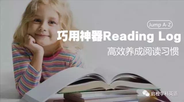 readinglog绘本,readinglog范文初中