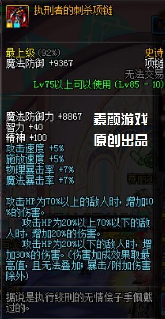 dnf三词条固定史诗套装属性,dnf最好的首饰套装