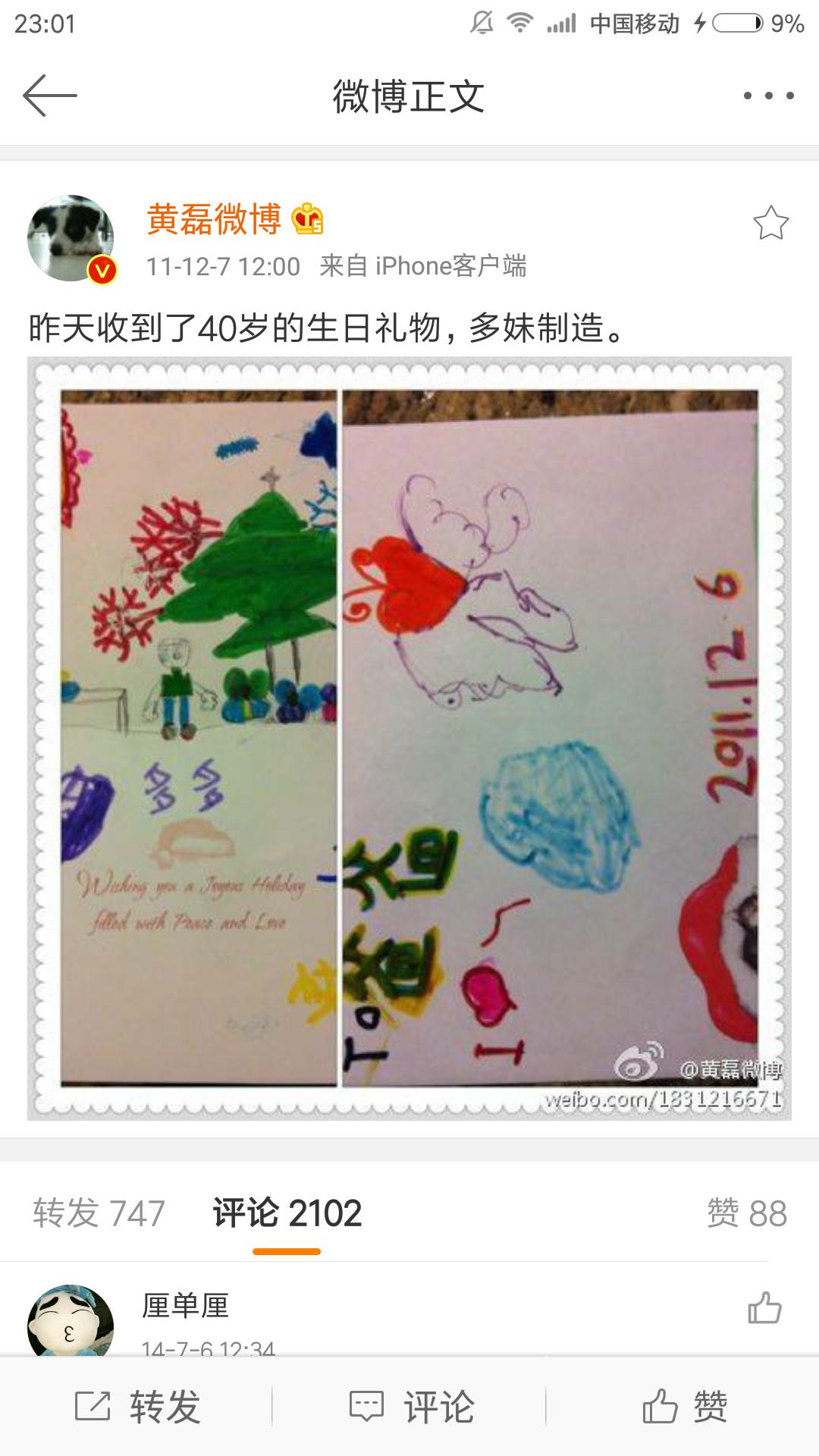 多多送黄磊的礼物,多多给黄磊的礼物