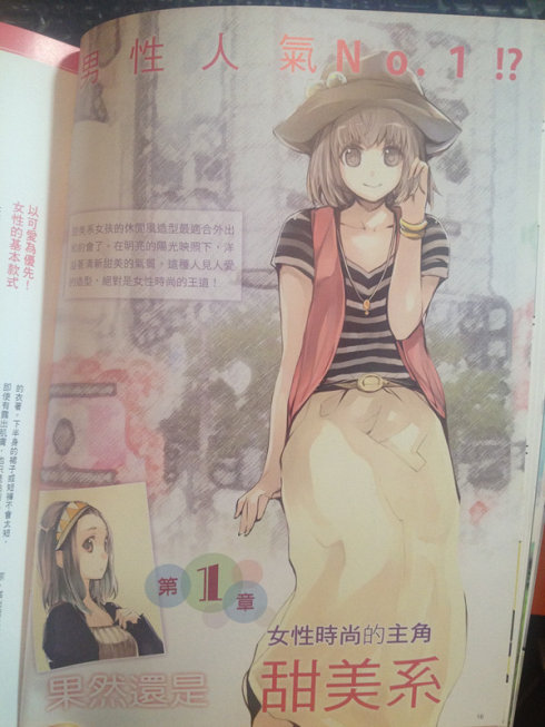 日本时尚界的女性,日本时尚分类