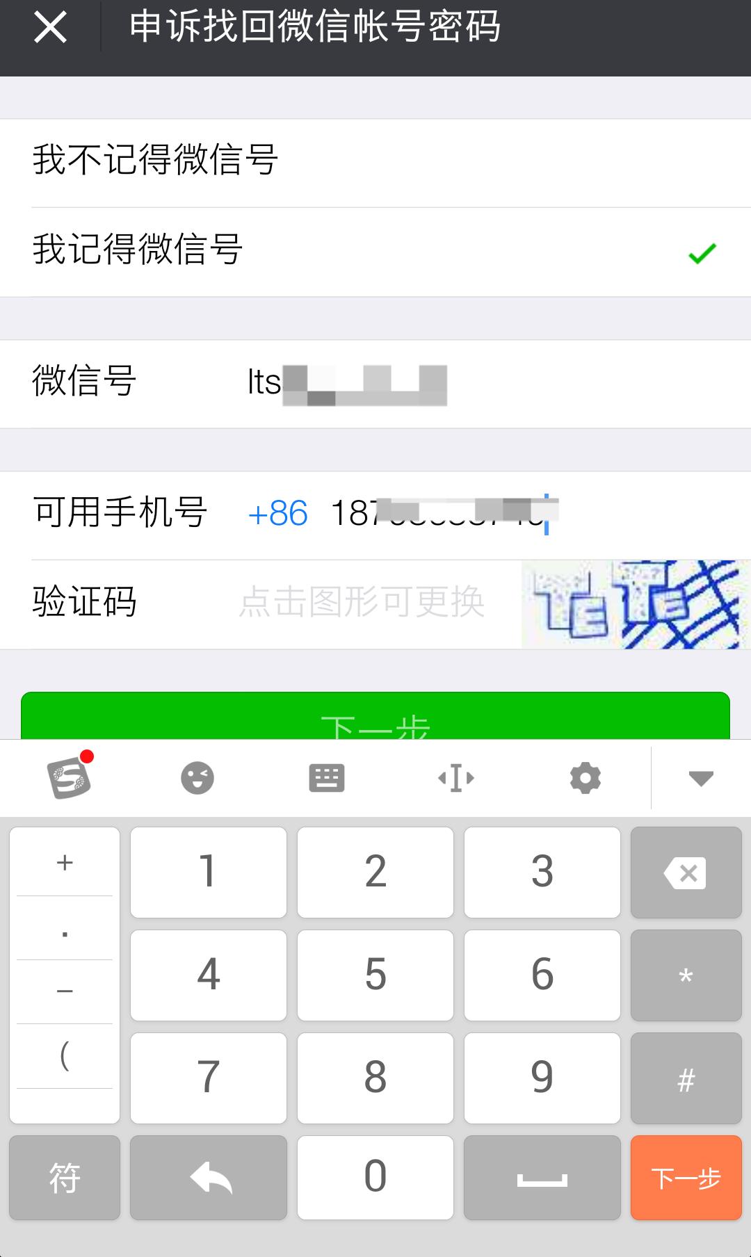 手机号注册的微信号怎么解绑,怎么把微信绑定的手机号解绑