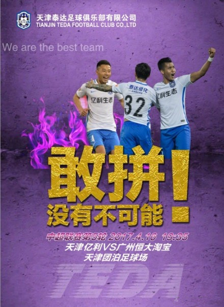 斯科拉里对恒大亚冠,中超第五轮预测分析