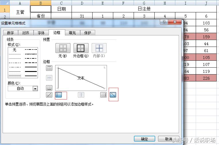 excel2007怎么设置表头斜线,怎样在excel2007中制作多斜线表头