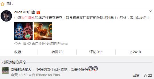 米兰德比将在欧冠上演球迷反应,米兰德比反超