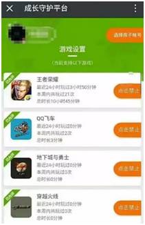 成长守护平台解除禁玩,如何进入成长守护平台