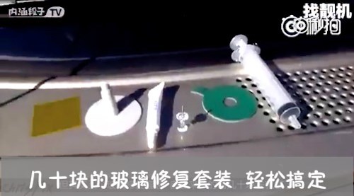 挡风玻璃有小裂口怎么修复,挡风玻璃裂口修补多少钱