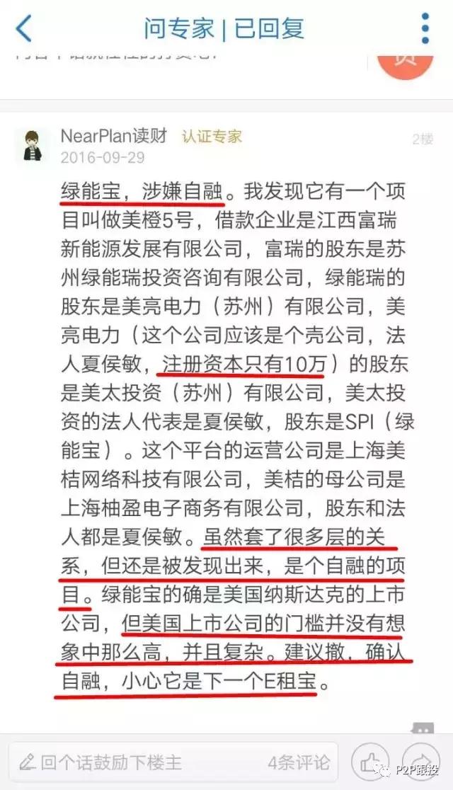 除了绿能宝，还有哪些平台被预警了？P2P跟投APP预警回顾