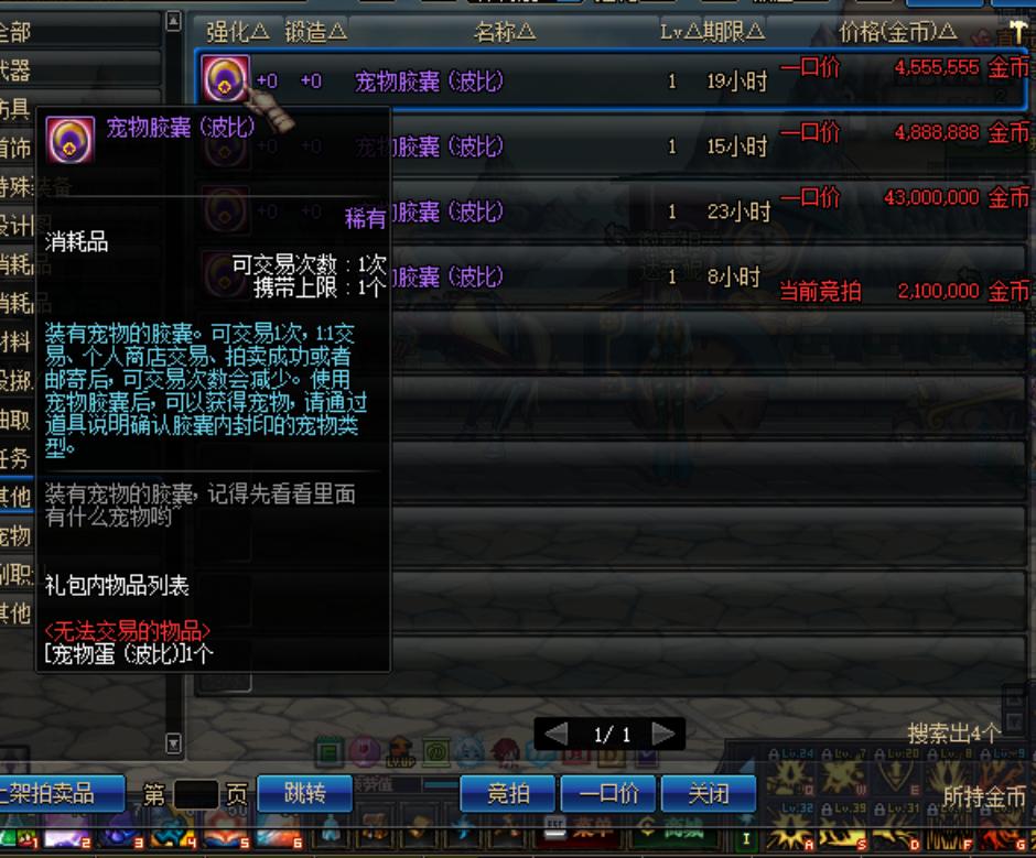 dnf拍卖行宠物购买,dnf宠物幻化拍卖行哪个宠物最好看