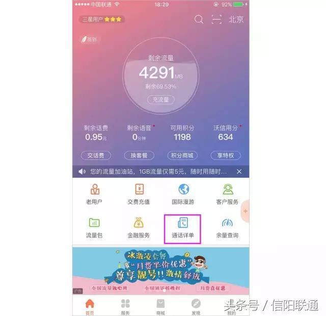 联通手机营业厅app里的通话详单,联通通话详单分析从哪里看