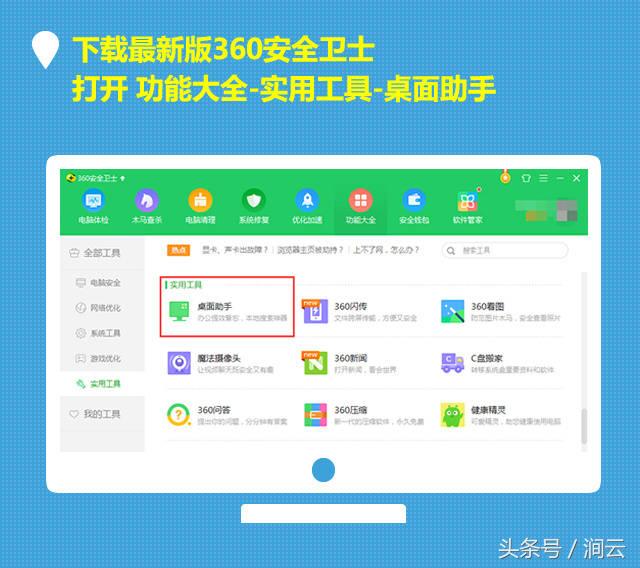 360安全卫士桌面助手怎么关闭,360安全卫士的健康助手在哪里