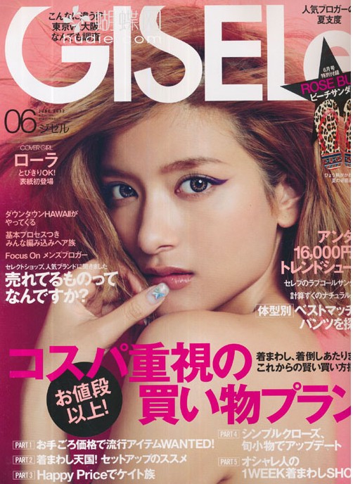 日本时尚界的女性,日本时尚分类