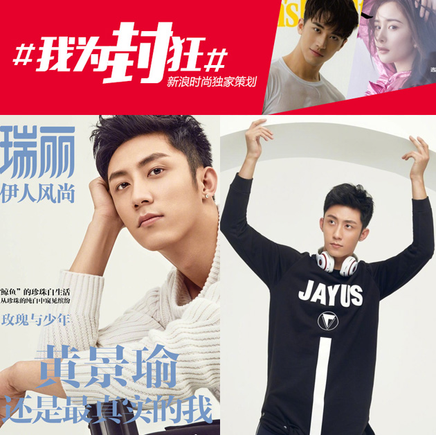 黄景瑜开年封面视频,黄景瑜红秀杂志封面