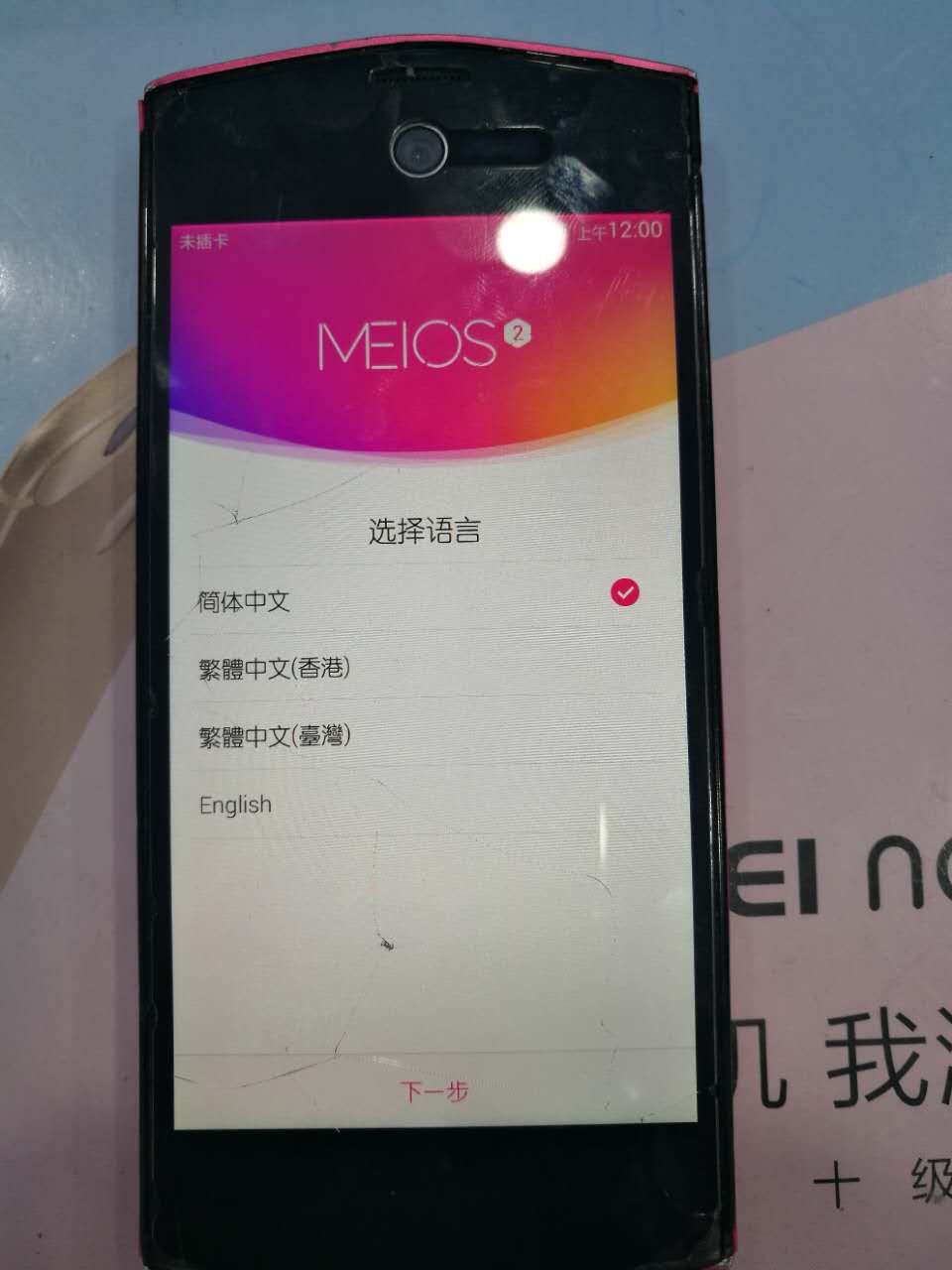 美图手机m4设置密码,美图m4