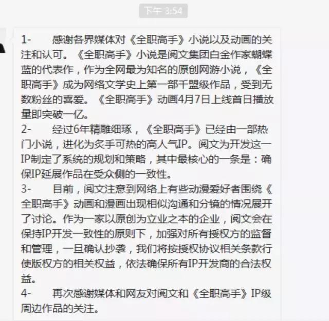 全职高手被质疑是致敬还是抄袭,全职高手为什么被认为国漫