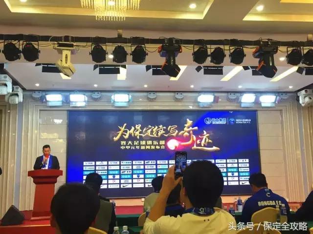 保定容大足球队的活动,保定容大足球队冲甲