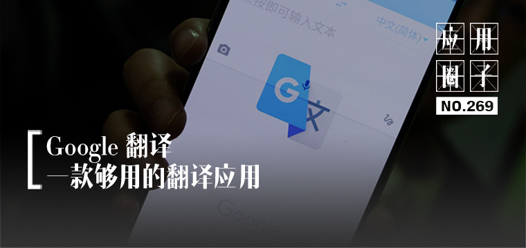 google翻译和有道翻译哪个好,好用的翻译app记单词