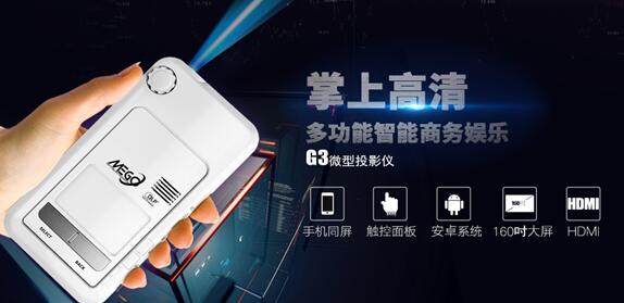 手机投影机,手机投影机有哪些