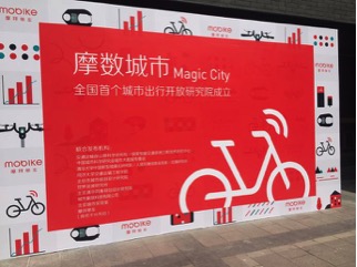 摩拜红包,摩拜红包车