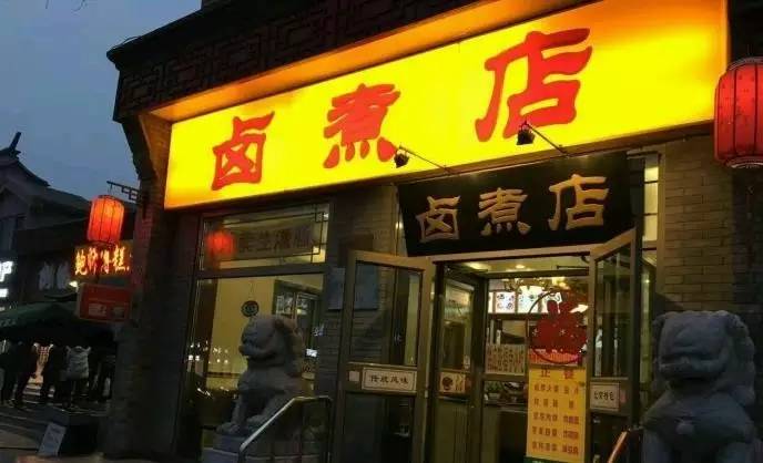 北新桥卤煮老店大众点评,北新桥卤煮老字号