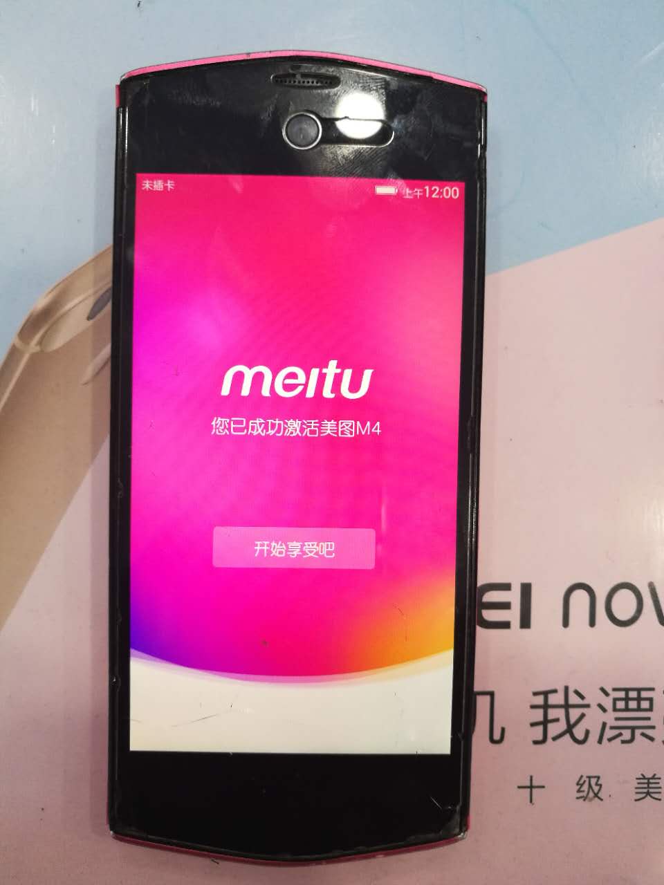 美图手机m4设置密码,美图m4