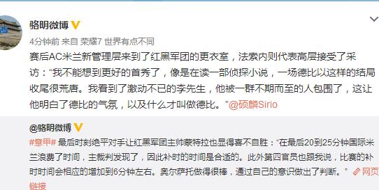 米兰德比将在欧冠上演球迷反应,米兰德比反超