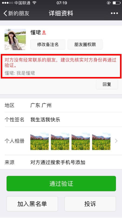 微信如何快速精准加好友到5000,微信小白号加人技巧