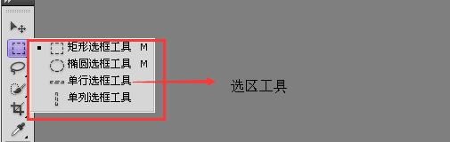 应用工具快速学习(二、photoshop移动和选区)