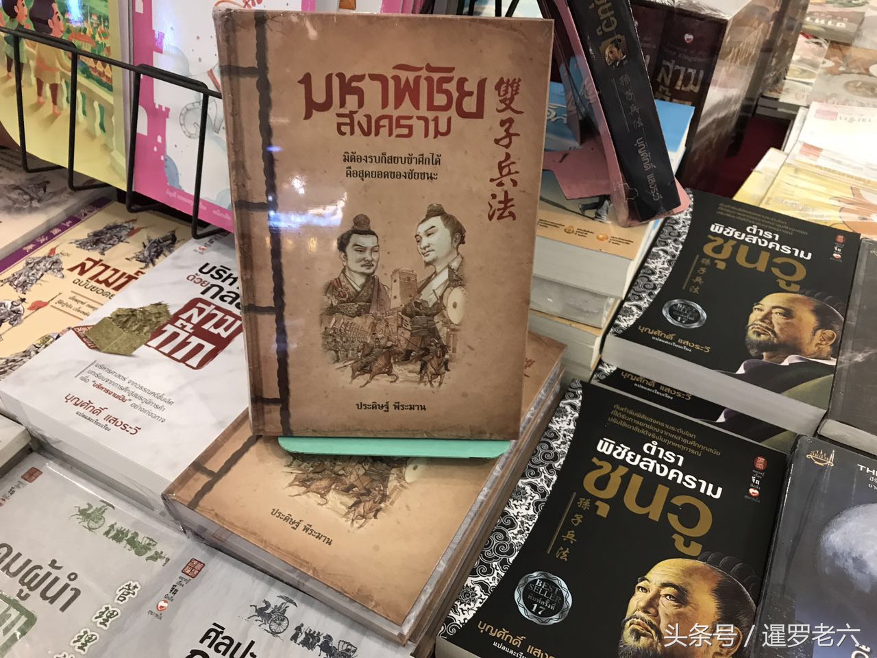 泰国中国历史书籍,泰国书店的中文历史书
