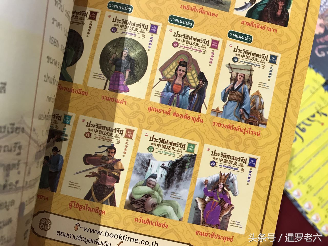泰国中国历史书籍,泰国书店的中文历史书