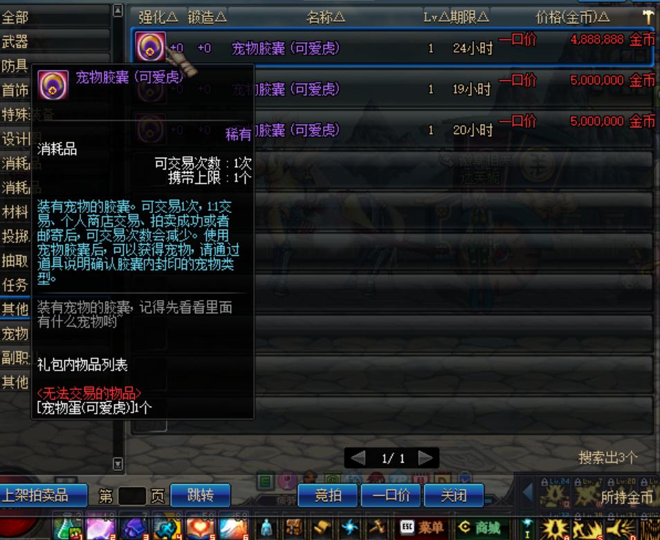 dnf拍卖行宠物购买,dnf宠物幻化拍卖行哪个宠物最好看