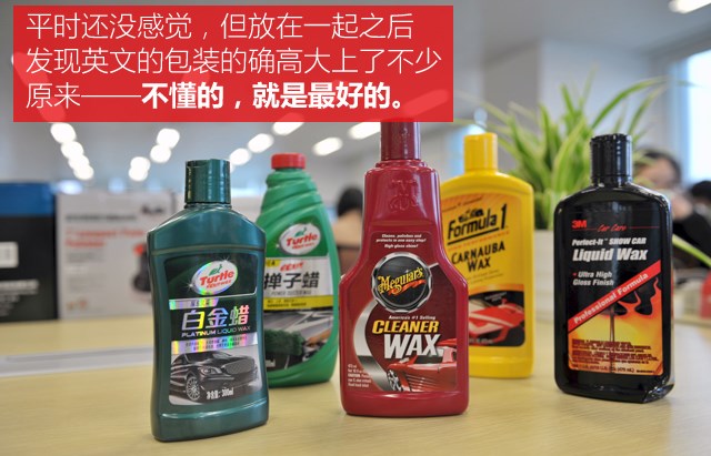 全用英文就能多卖50元？车蜡的包装大揭秘