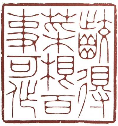 橡皮印章篆刻教学入门套装,篆刻入门刻什么字