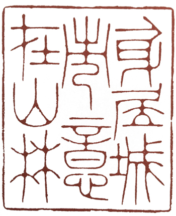 橡皮印章篆刻教学入门套装,篆刻入门刻什么字