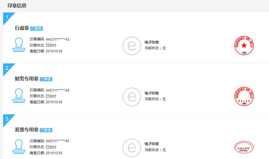 刚开的公司刻哪几个章,新注册的公司一般刻哪些章