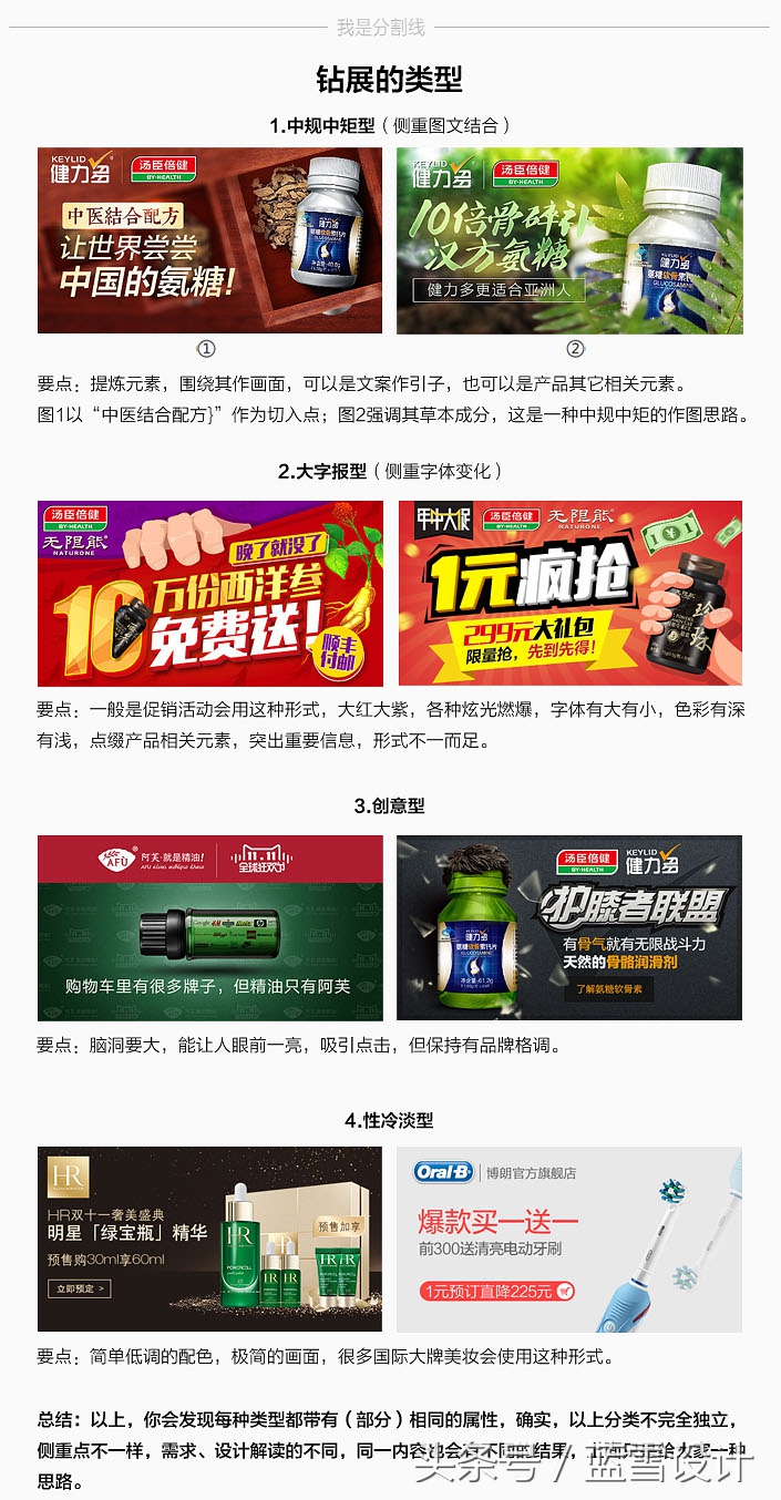 钻展的思路是什么,钻展前景如何