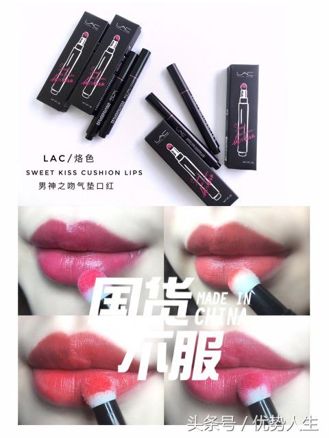 玩色新宠lac烙色雾感气垫口红试色,没有铅汞的大牌口红