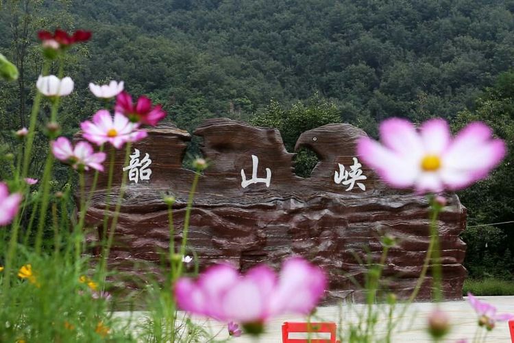 黄河丹峡韶山峡,渑池县韶山峡景区