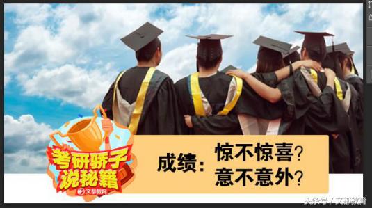 考研骄子说秘籍|成绩出乎意料?背后的努力只有自己知道!