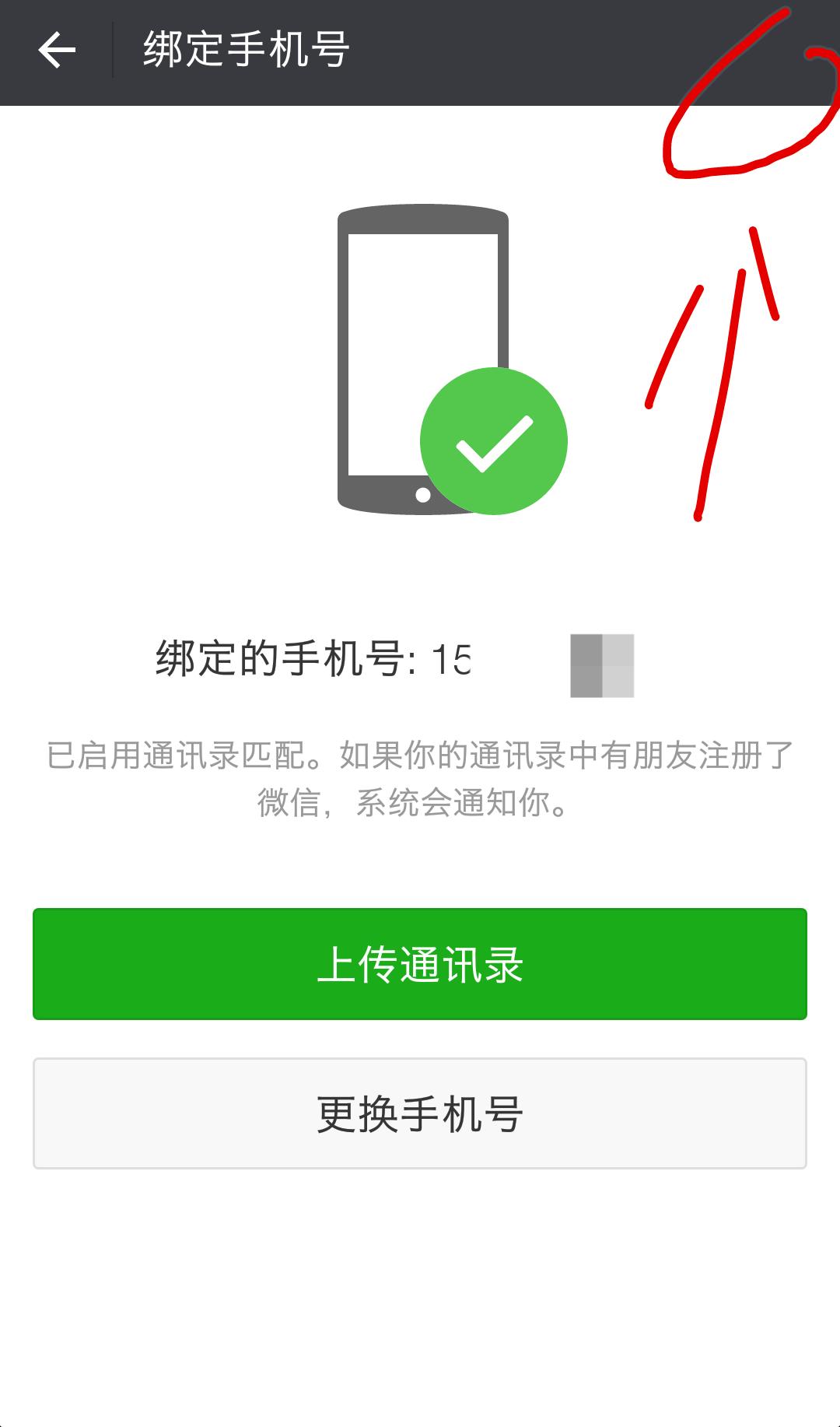 手机号注册的微信号怎么解绑,怎么把微信绑定的手机号解绑