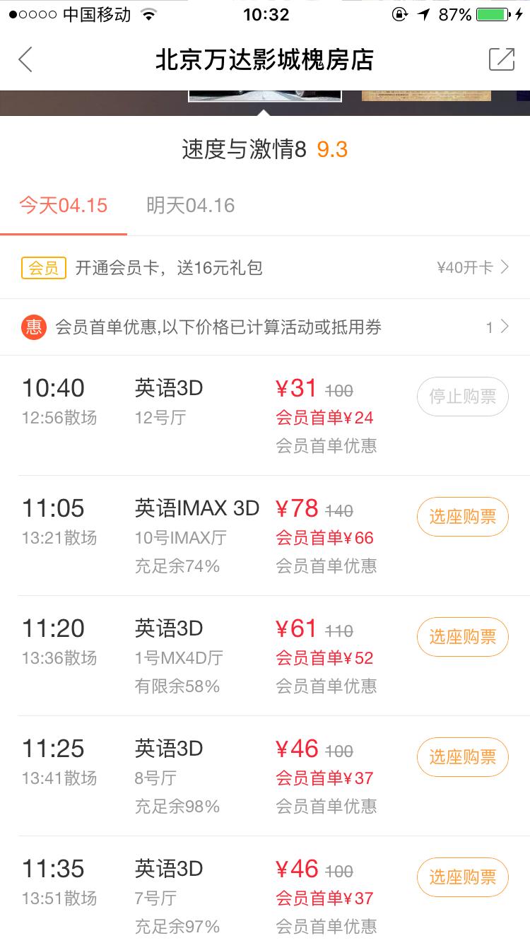 亲测：速度与激情8电影票，支付宝、微信、百度糯米哪个最便宜？