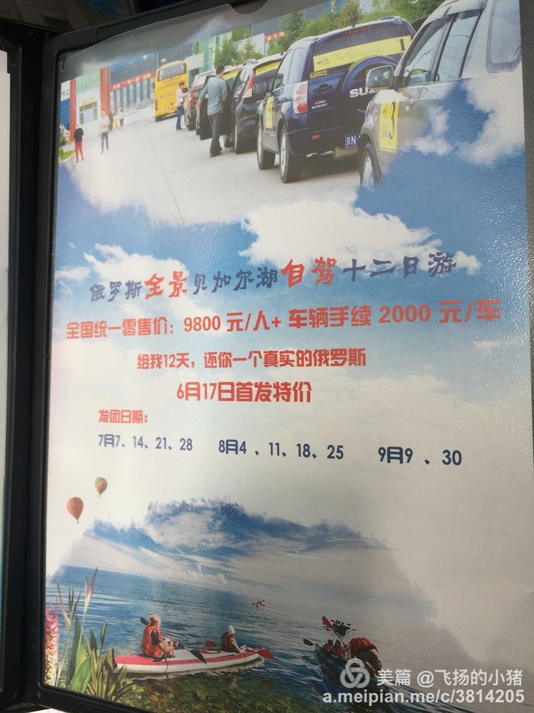 北京到贝加尔湖自驾游攻略,自驾游去贝加尔湖怎么走最好