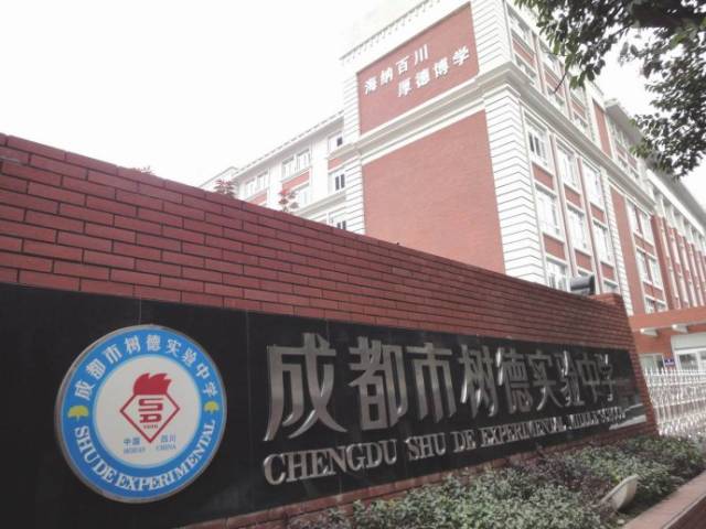 成都52所小学排名,成都七中全国中学排名