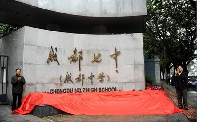 成都52所小学排名,成都七中全国中学排名