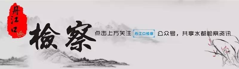 人民的名义省公安厅和检察院,人民的名义最高人民检察院