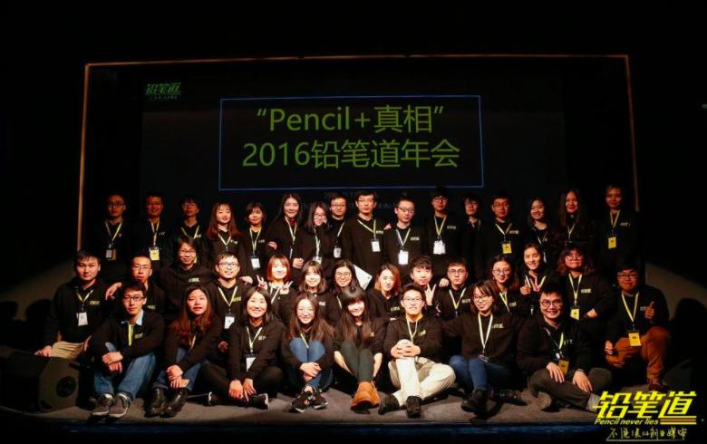 铅笔道招聘帖:40名文字狂寻找相信文字力量的你