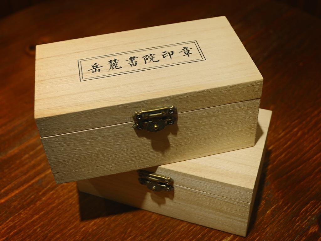 方寸之间,把“岳麓书院”带回家