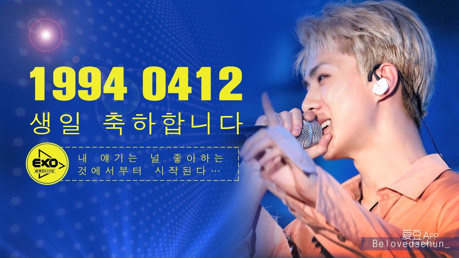 exo11周年见面会吴世勋自我介绍,exo吴世勋最近消息