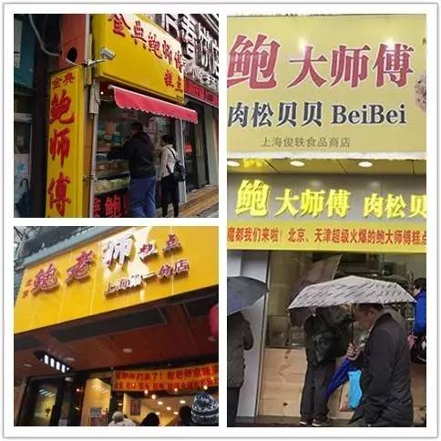 你确定你排队买的“鲍师傅”是正宗的吗？