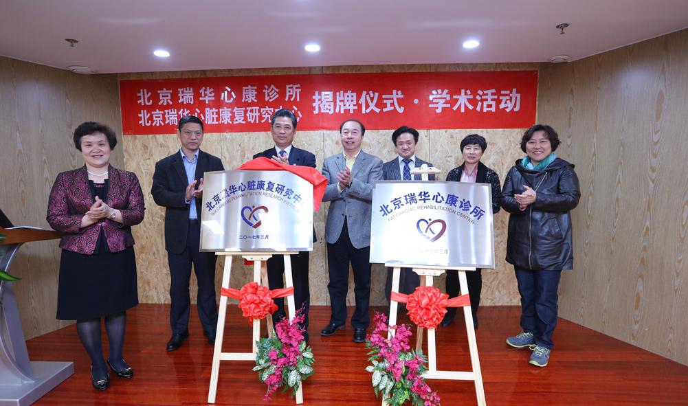 北京瑞华心脏康复中心价格,瑞华心脏康复中心